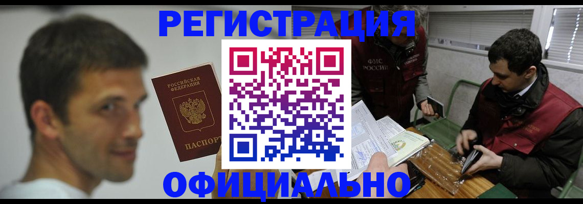 прописка 2025 в Кызыле